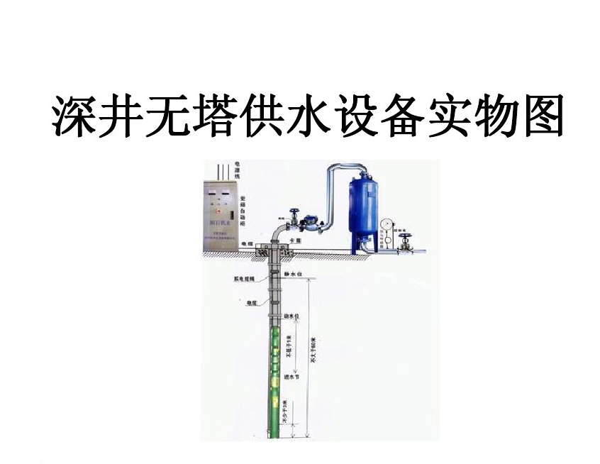 潮州枫溪区井泵无塔式供水设备